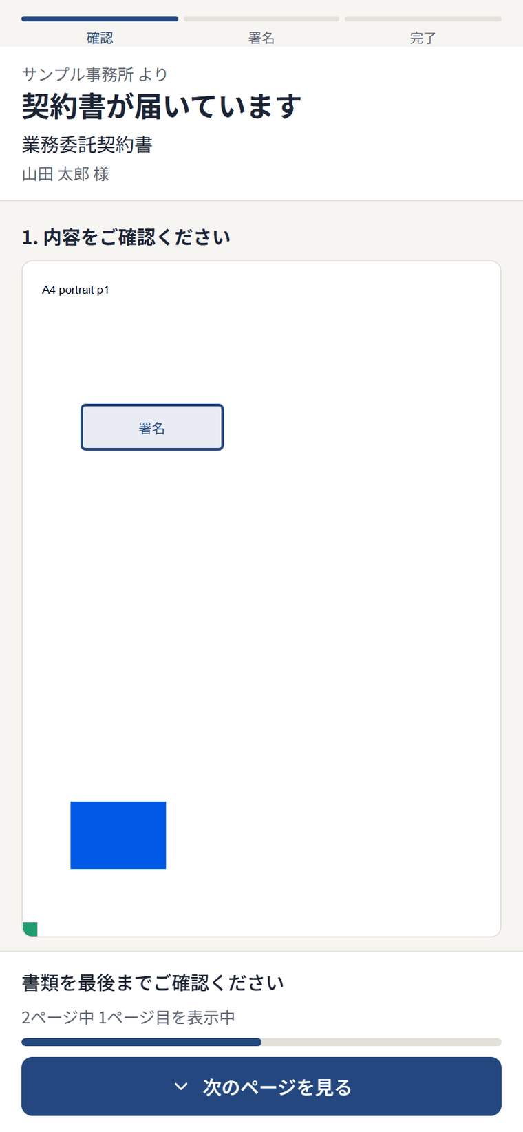 キャストのスマートフォンに契約書が届いた画面。「契約書が届いています」の見出しと進捗バー、契約書のプレビューが表示されている