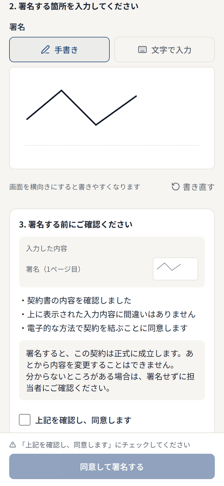 手書き署名の入力画面。スマートフォンの署名パッドに指で署名を書き、確認事項にチェックして署名する