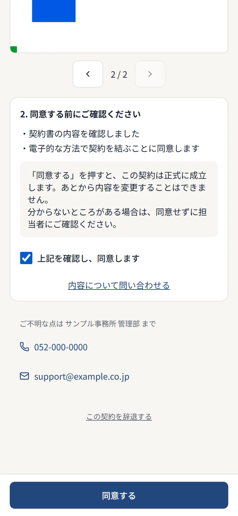 同意ボタン方式の確認画面。内容を確認して「同意する」を押す