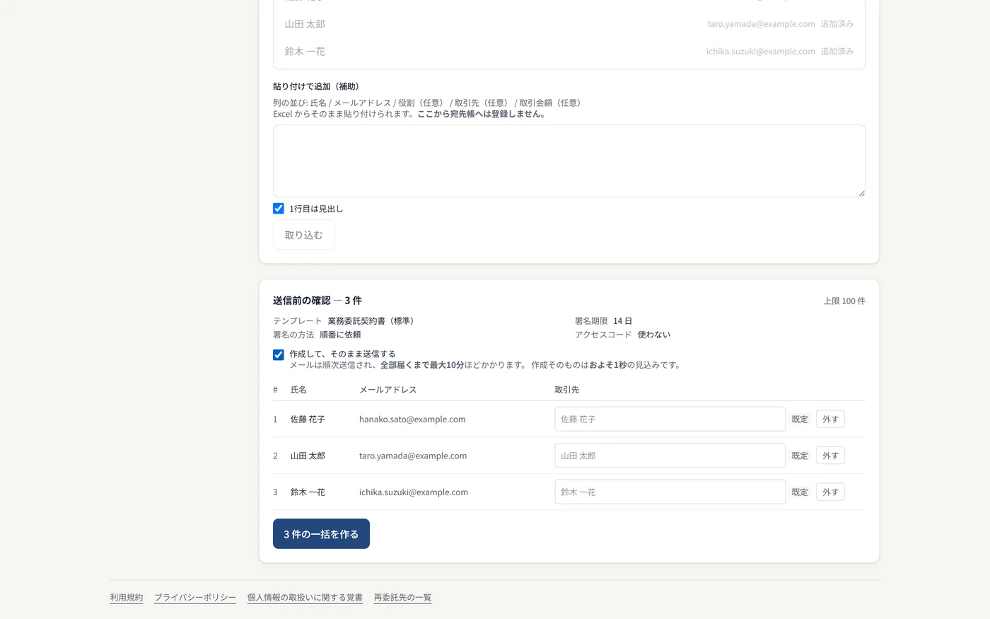 一括作成の確認画面。宛先3件が並び、既定のテンプレートの印が付いている